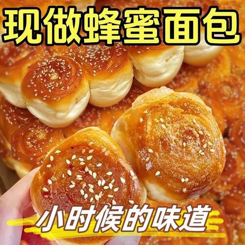 正宗蜂蜜小面包整箱老式面包脆底早餐酥脆不腻速食办公室制品代餐