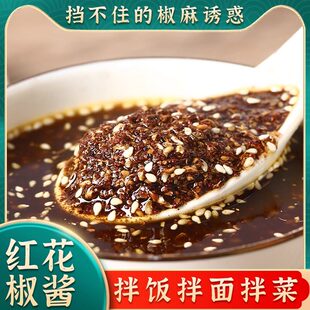 花椒酱麻椒酱麻椒油凉拌菜火锅红花椒调料拌面酱料拌面酱调味料