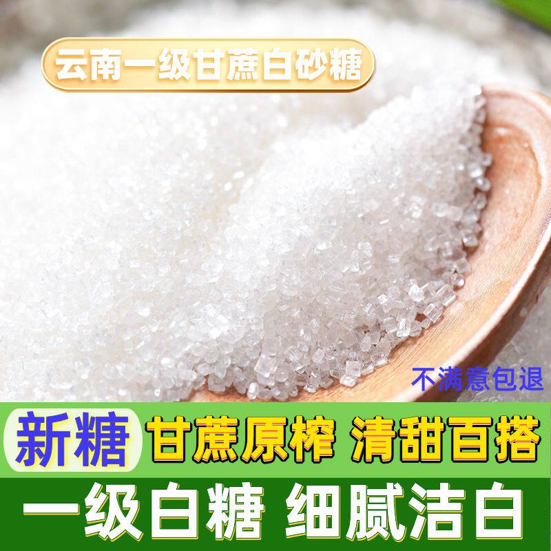 白砂糖白糖正宗广西一级白沙糖家用细砂糖烘焙食糖白砂糖