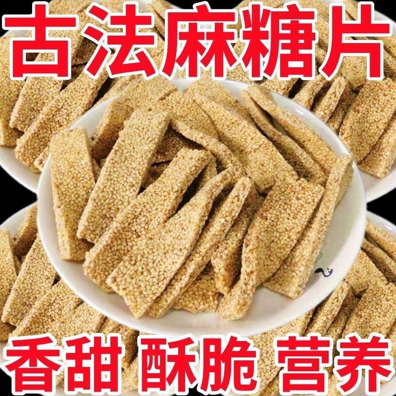 【疯狂抢购】纯手工老式芝麻糖片特产麦芽糖童年怀旧零食芝麻糖片,零食/坚果/特产,酥糖,淘宝优惠券,粉丝福利购,淘宝优惠卷