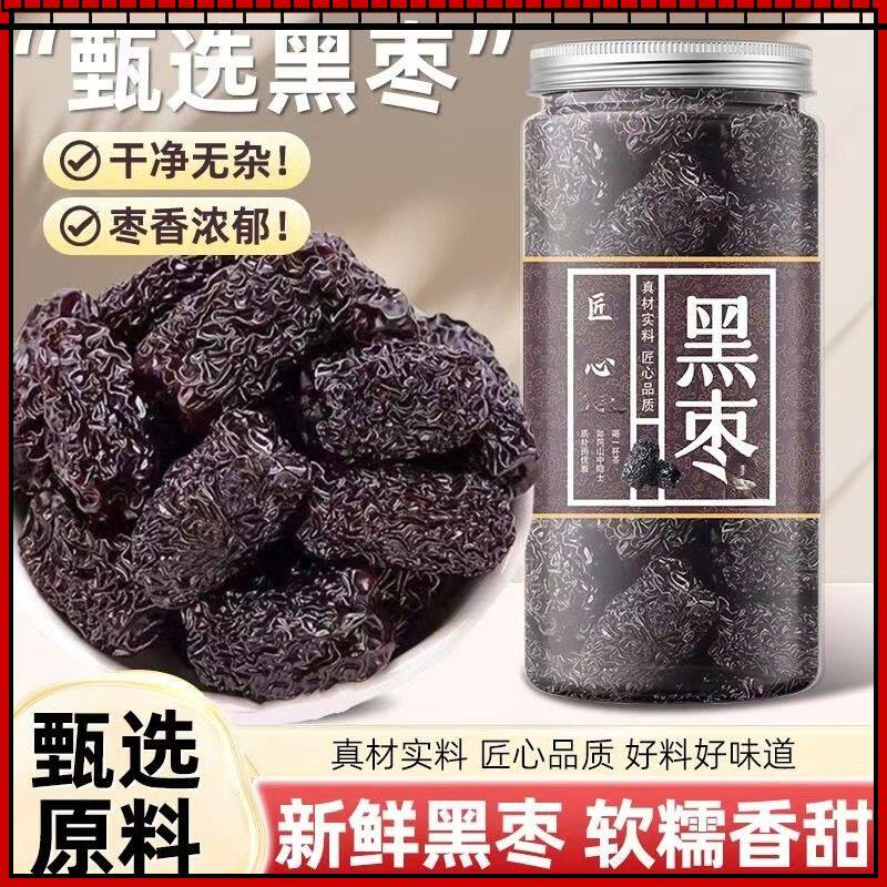 陕北特级紫晶黑枣无糖纯天然非无核冬枣零食滋补泡酒健康佳品推荐