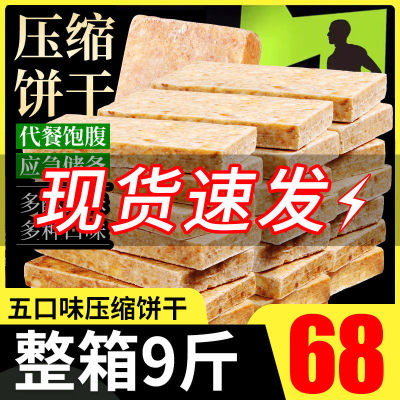 压缩饼干家庭应急代餐饱腹食品户外充饥干粮零食散装多口味小包装