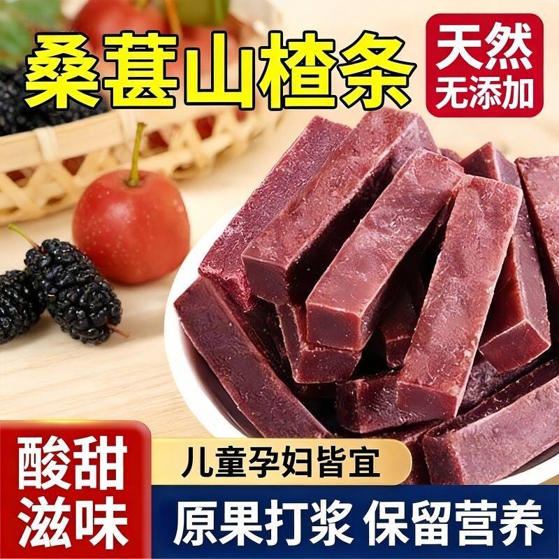 桑葚山楂条鲜果现制酸甜解腻童年解馋独立包装批发零食