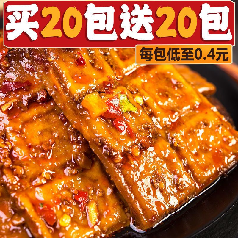 【超值50包】香辣砂锅豆腐湖南特产休闲麻辣豆干零食小吃2包