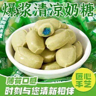 爆浆清凉奶糖薄荷茉莉花绿茶味夹心糖果独立包装软糖零食清爽童年
