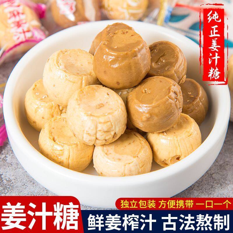 山东特产姜汁糖老姜糖生姜糖手工姜糖喜糖姜糖块一包也批发网红