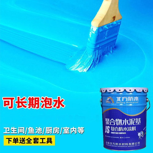 JS聚合物水泥基防水涂料水池化妆室厨房鱼池游泳池专用胶K11补漏