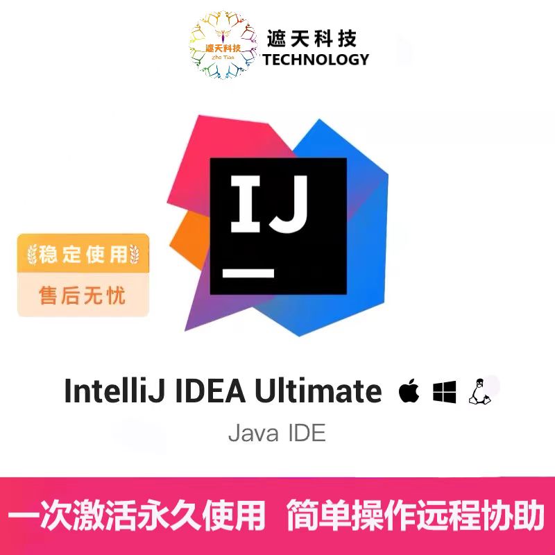 idea永久激活码2024pycharm2023远程安装2099年到期idea正版激活