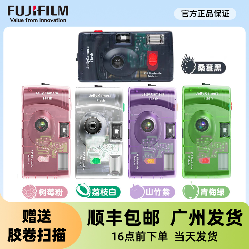 富士果冻非一次性胶卷相机