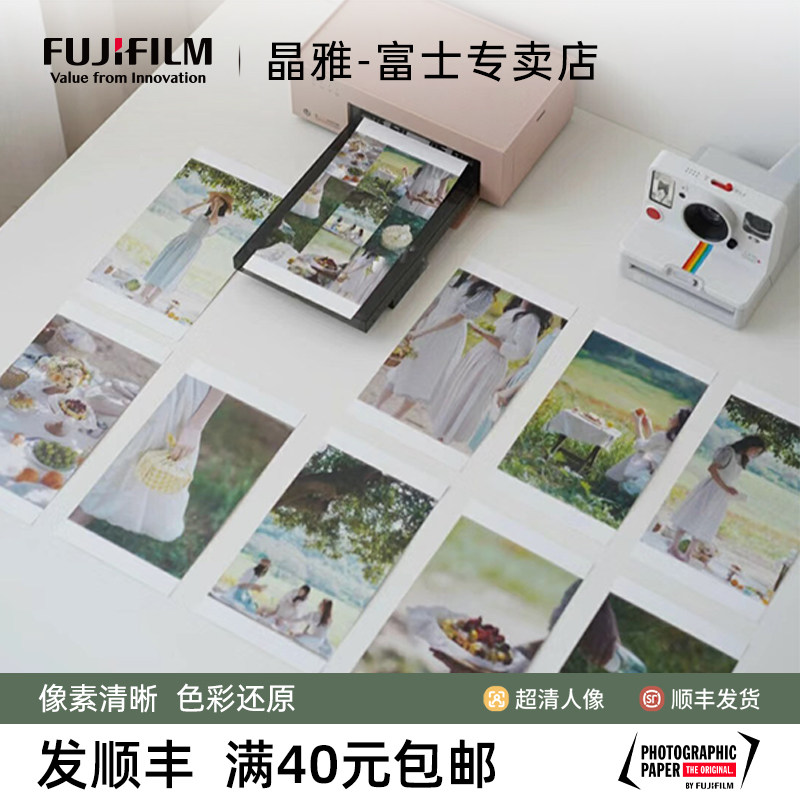 富士洗照片打印定制冲印相册晒冲洗宝宝相片印塑封手机照拍立得