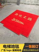 电梯地垫定制logo广告加厚丝圈进门口迎宾垫酒店欢迎光临星期地毯