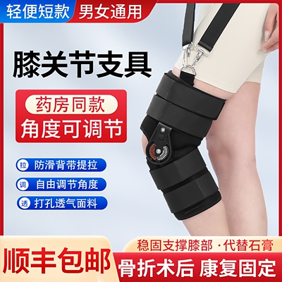 医用可调节膝关节固定支具