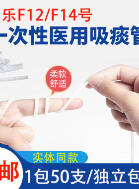晶乐吸痰管老人家用一次性吸痰管