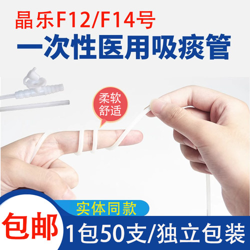晶乐吸痰管老人家用一次性吸痰管