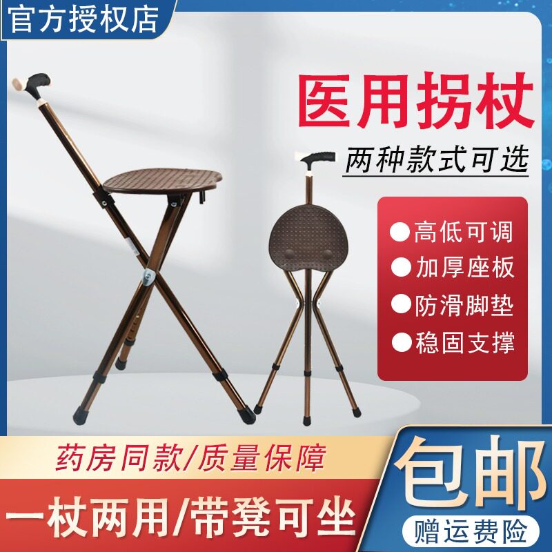 医用手杖带椅子可坐立三角拐仗老人多功能折叠带凳子拐杖防滑拐棍