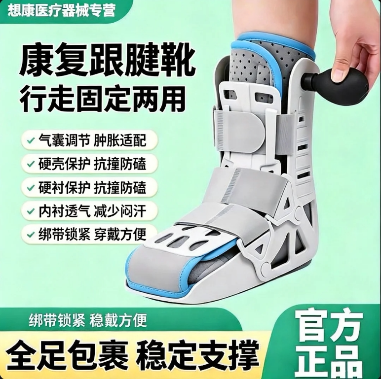 医用可行走踝关节固定支具