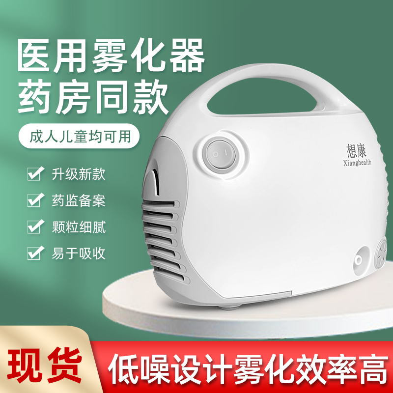 医用雾化机家用儿童婴儿老人便携吸入器成人止咳化痰压缩式雾化器
