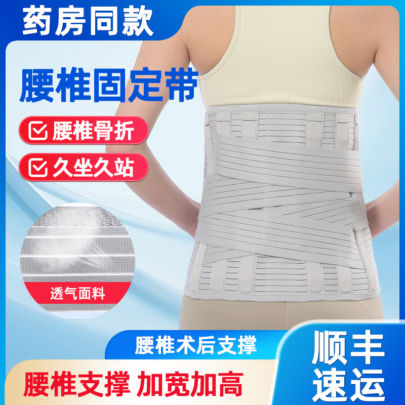 医用护腰带腰间盘劳损突出腰椎骨折术后固定支具腰部加宽久坐神器