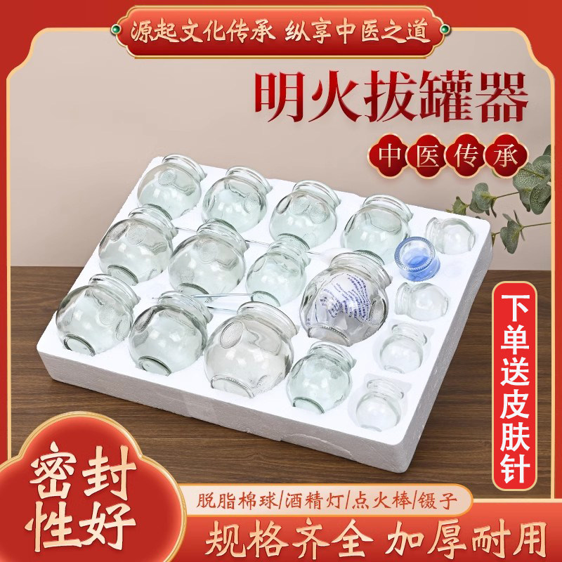 玻璃拔罐中医用拔火罐美容院拔罐器全套家用加厚16罐套装拔火罐子