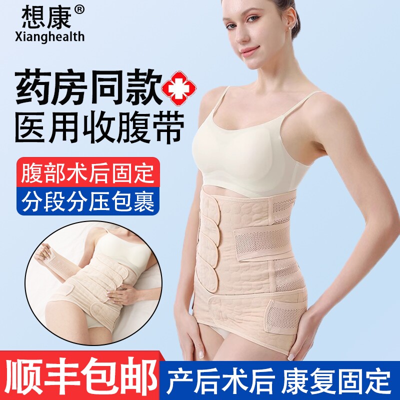 医用腹带腹部术后固定带产后收腹