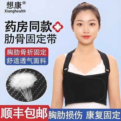 医用肋骨骨折固定带胸部术后胸带