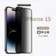 轻派适用苹果17promax防窥膜iPhone16pro防窥15plus钢化膜14防偷窥13新款 12手机11贴膜plus防指纹air全屏保护