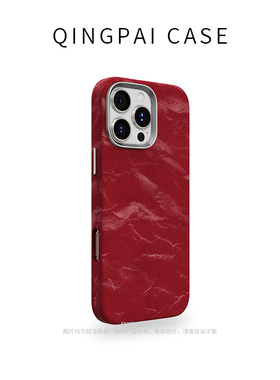 轻派 新年红色雪山丝绒纹适用苹果16promax手机壳iphone17新款15pro女款14国潮13新中式12喜庆高级感全包硬壳