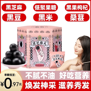 老金磨方无糖黑芝麻丸老金磨坊芝麻丸孕妇熬夜零食过年吃的小零食