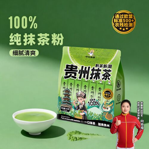 100%贵州抹茶出口级可试喝送杯子