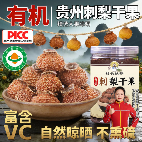 有机刺梨干泡水贵州特产维C爆棚