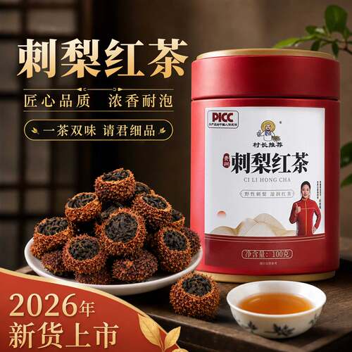 刺梨红茶贵州特产刺梨干红茶