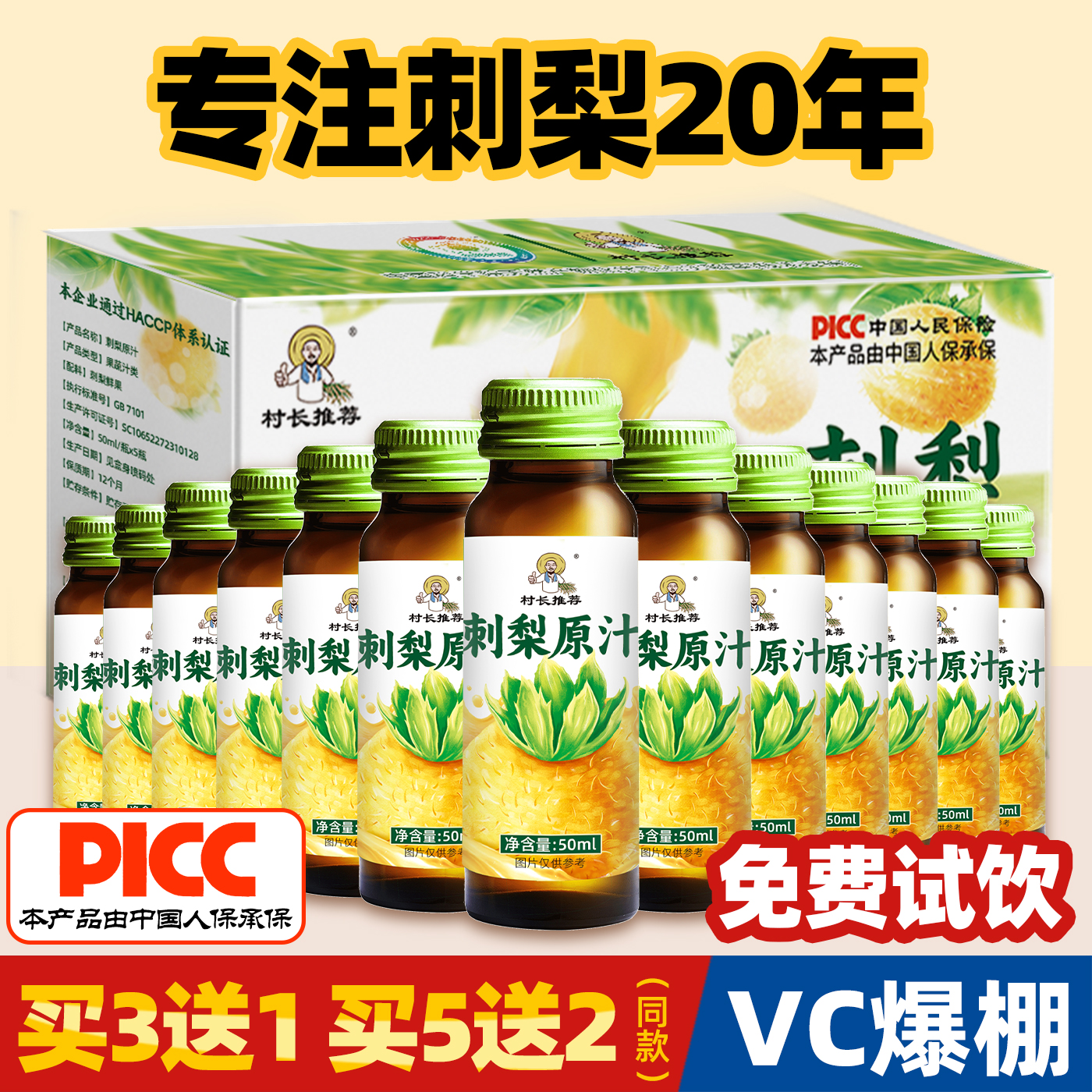 村长推荐刺梨原浆便携带瓶装买送