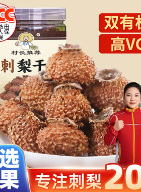 有机刺梨干果泡水贵州特产野特生下午茶高VC正宗刺梨干官方旗舰店