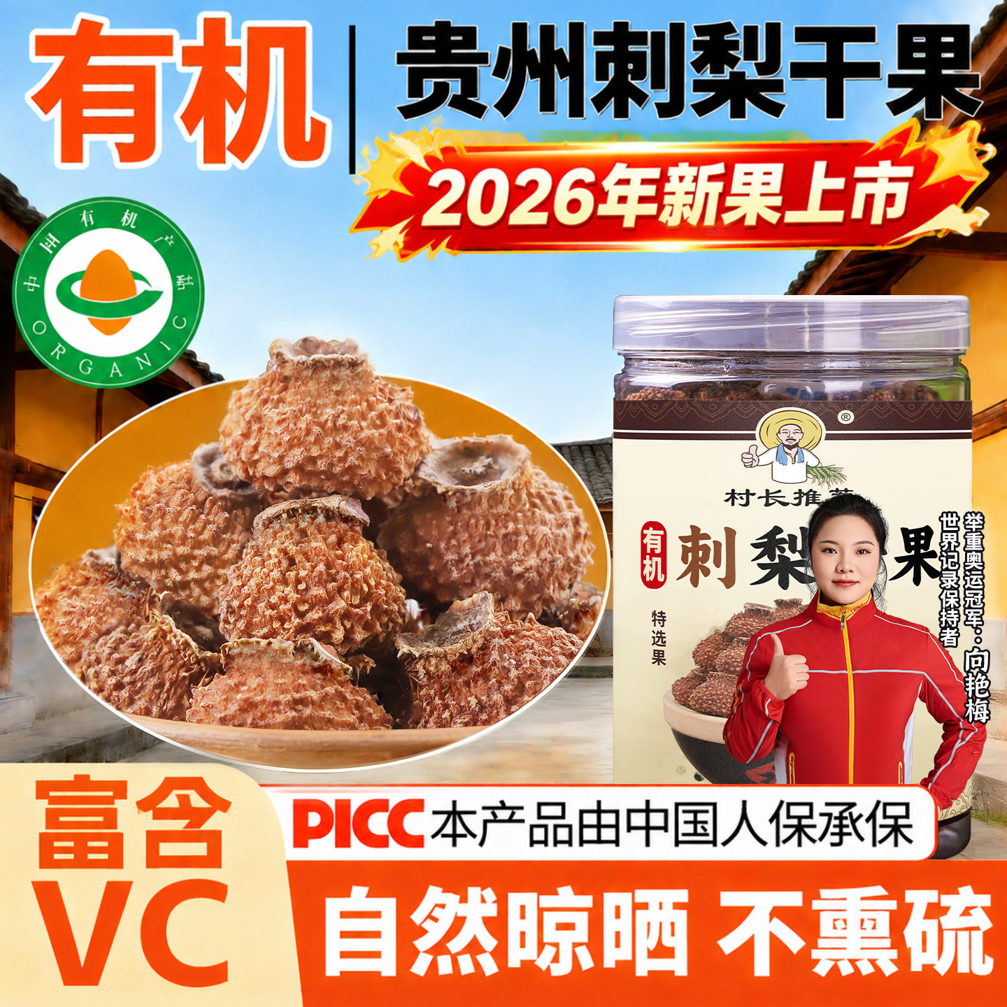 有机刺梨干泡水贵州特产维C爆棚图片