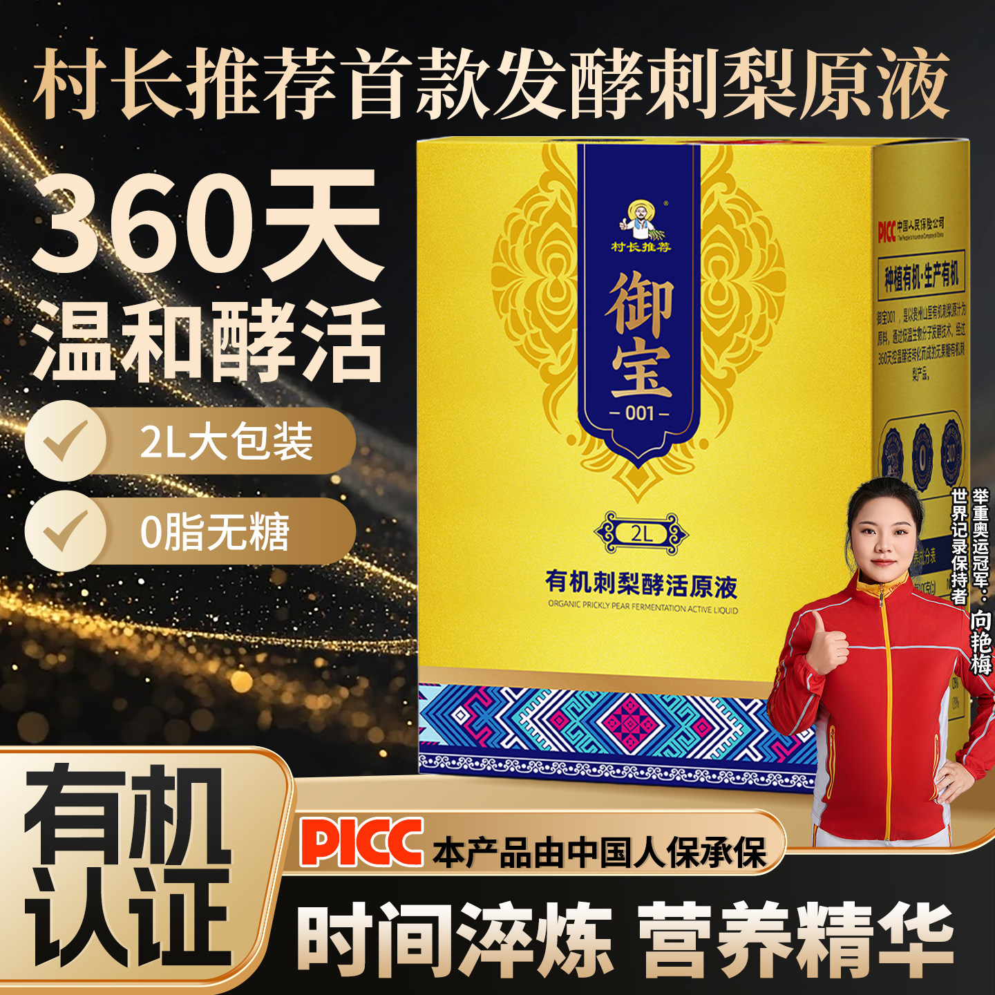 有机刺梨原浆360天酵活温性无糖图片