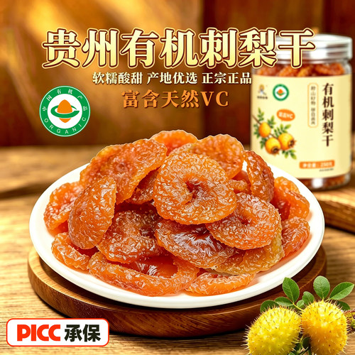 有机刺梨干富含VC健康零食