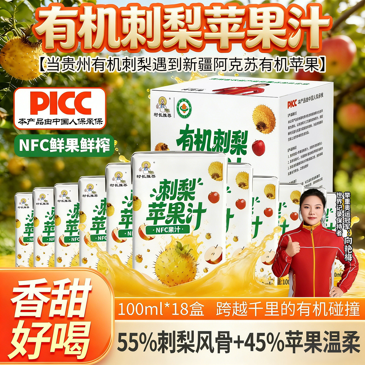 有机刺梨苹果汁香甜好喝富含维C