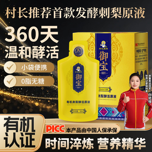 有机温性酵活无糖刺梨原浆
