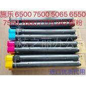 适用施乐6500碳粉7500墨粉5065 7775彩粉7550粉盒 7600 6550 242