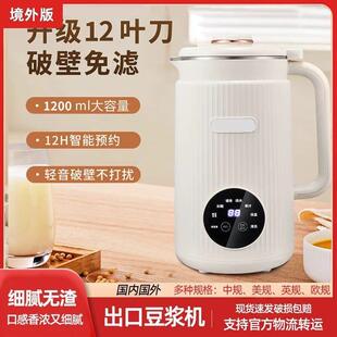 110v伏电压出口小家电多功能小型豆浆机破壁机台湾美国加拿大用