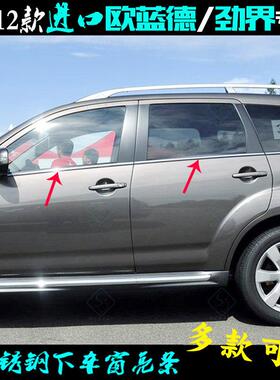 进口Outlander车窗饰条 06-12老款劲界下窗边亮片不锈钢专用改装