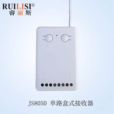 睿丽斯 电动窗帘 弱电转强电钻换器IB干接触点转220V 控制器 接收