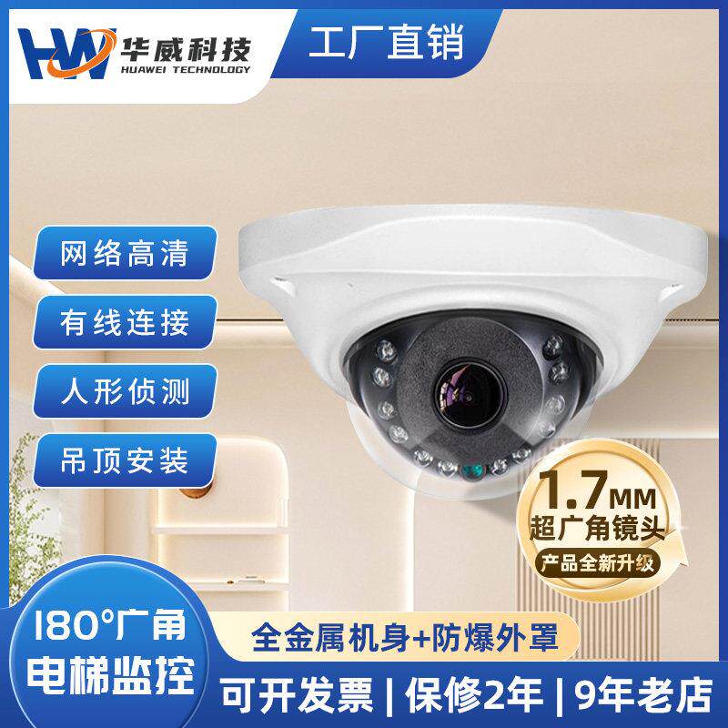 海康协议500万电梯摄像头专用监控超广角POE供电高清网路工程监控