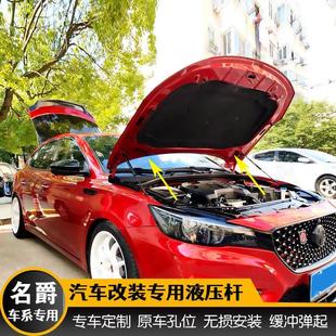 引擎发动机盖液压支撑杆自动伸缩 适用名爵6 锐行 锐腾MG5改装