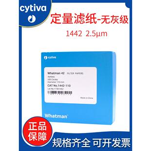 英国whatman沃特曼42号2.5um无灰级定量滤纸1442-090/110/125/150