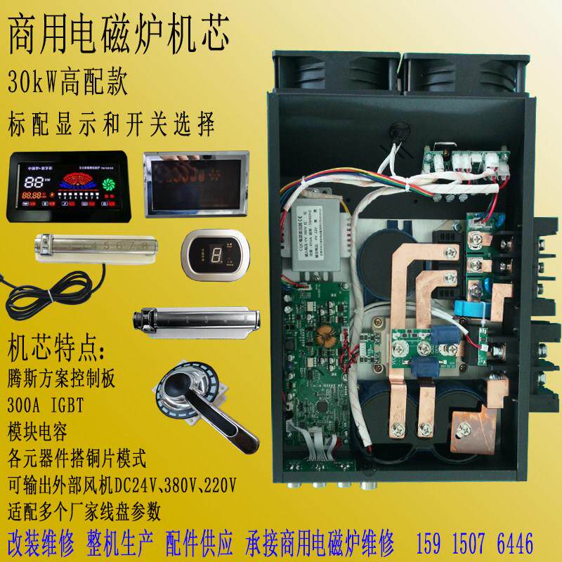 大功率商用30kw磁电磁炉机芯改装维修汤炒锅灶厨房通用配件热卖中