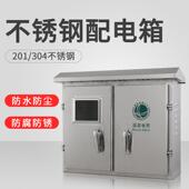 户外防水不锈钢配电箱 室外防雨三相电表计量箱 双门两边对开