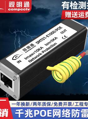 视明通 网络防雷器1000M POE监控摄像头防雷器 RJ45千兆POE避雷器