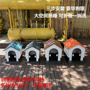 通用狗屋室外狗房子大型犬夏季 狗狗窝户外防雨四季 狗笼子宠物用品