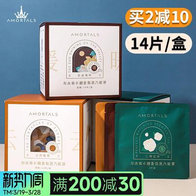 尔木萄蒸汽眼罩遮光睡眠专用舒缓眼部发热护眼罩女男睡眠护眼学生